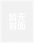 出轨办公室弟弟
